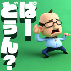 [LINEスタンプ] 全力オジサン