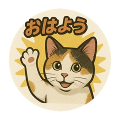 [LINEスタンプ] 三毛chan