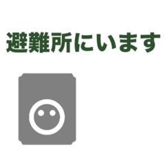 [LINEスタンプ] 災害時大急ぎスタンプ