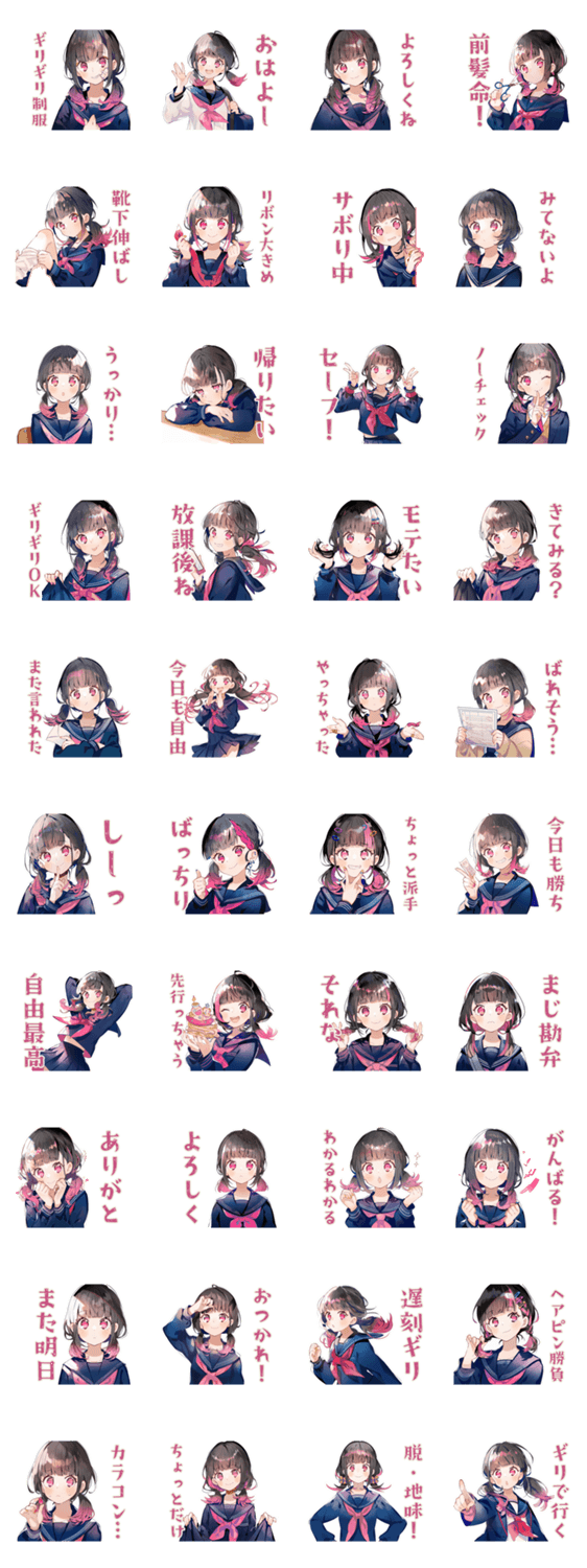 制服の女の子★校則ギリギリ生活のスタンプ詳細