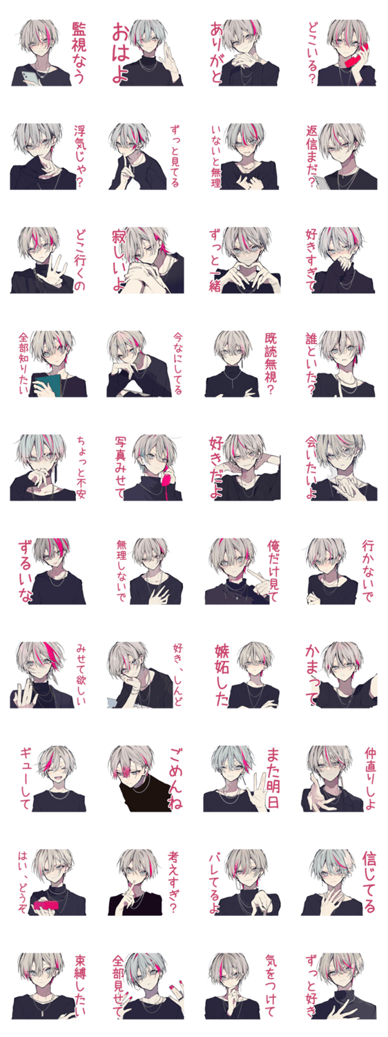 束縛★メンヘラ男子の日記のスタンプ詳細