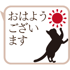 [LINEスタンプ] 動く！敬語スタンプ/邪魔する猫
