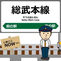 [LINEスタンプ] 総武本線in東日本の毎日使う動く電車