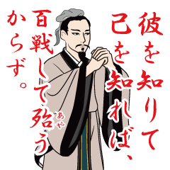 [LINEスタンプ] 孫氏の兵法書のLINEスタンプ