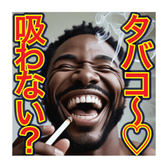 [LINEスタンプ] ※タバコを吸うゲイの♡黒人男性