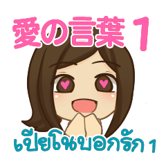 [LINEスタンプ] ハローピアノの愛の言葉 01