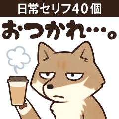 [LINEスタンプ] サンドくん40: 真顔キツネ日常