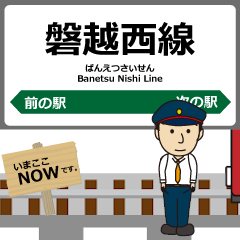 [LINEスタンプ] 磐越西線in東日本の毎日使う動く電車