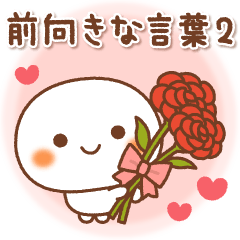 [LINEスタンプ] しろもっちの前向きな言葉♪2