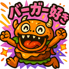 [LINEスタンプ] ハンバーガーモンスターのスタンプ