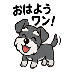 [LINEスタンプ] シュナウザーのきもち2