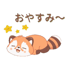 [LINEスタンプ] レッサーパンダあいさつ