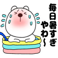 [LINEスタンプ] 【夏】くまぽん125