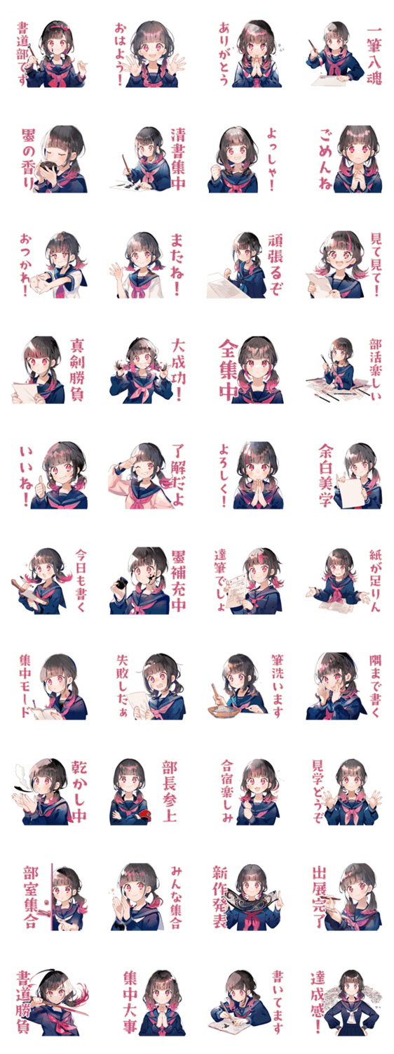 制服の女の子★書道部の日常のスタンプ詳細
