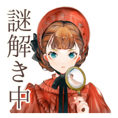 [LINEスタンプ] ミステリ好きなクラシカルレディ
