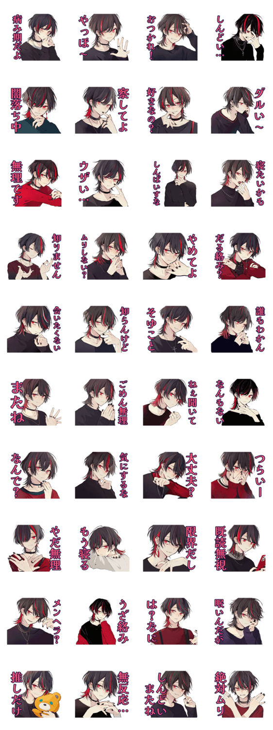 病み気味★地雷系男子の毎日のスタンプ詳細