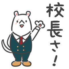 [LINEスタンプ] 根津校長の知的なスタンプ【ヒロアカ】