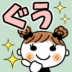 [LINEスタンプ] めいちゃん♡3 [でか文字]