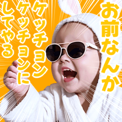 [LINEスタンプ] サングラスしたベイビー【バスローブ】