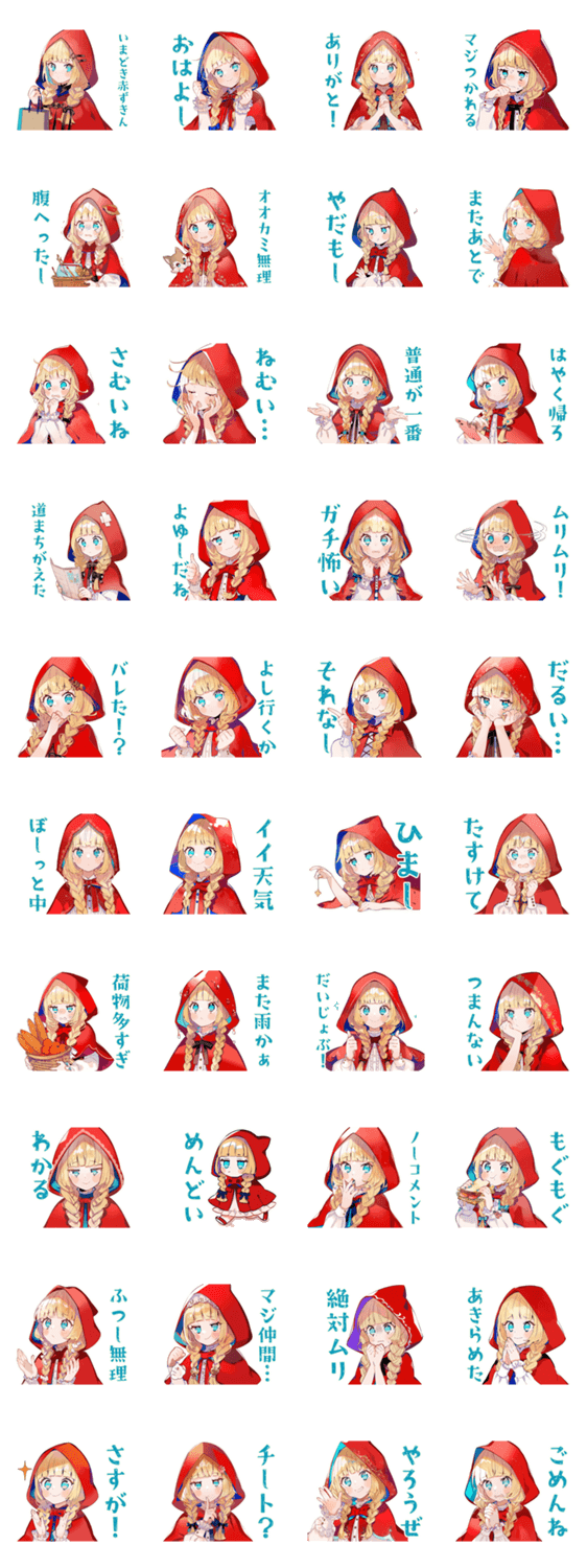 現実的な赤ずきんのひとことのスタンプ詳細