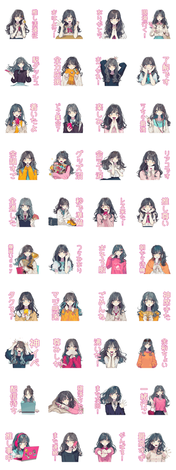 おしゃれJKの推し活遠征♡のスタンプ詳細