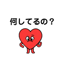 [LINEスタンプ] ハートフルくんの日常