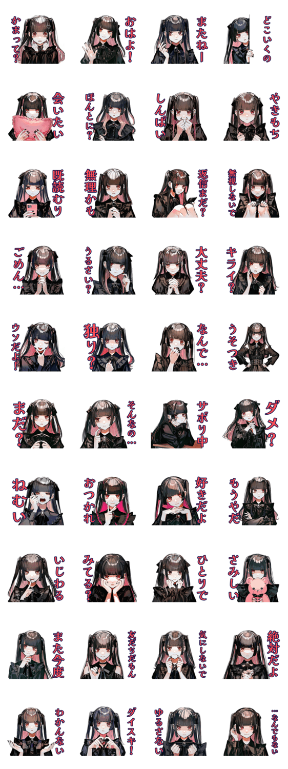 不安アピール♡地雷系女子のスタンプ詳細