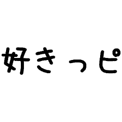 [LINEスタンプ] 語尾にピ