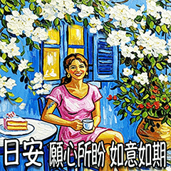 [LINEスタンプ] ガーデン.良い一日（8CTWJ15. AI描画）