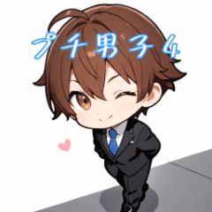 [LINEスタンプ] プチ男子の毎日使えるスタンプ4