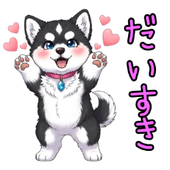 [LINEスタンプ] 日常に溶け込むマラミュート(女の子) 