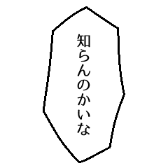 [LINEスタンプ] フキダシで喋る！関西弁スタンプ