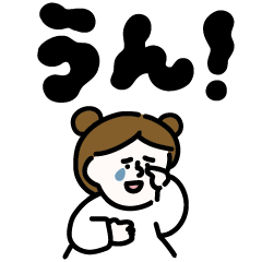 [LINEスタンプ] いつもいい子だよ