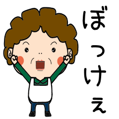 [LINEスタンプ] 昭和おかんの方言 備前弁