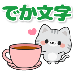 [LINEスタンプ] とび出す♪気づかいサバトラちゃん2
