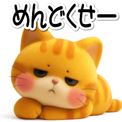 [LINEスタンプ] 可愛いにゃんこ達【34】ぷっくり3D