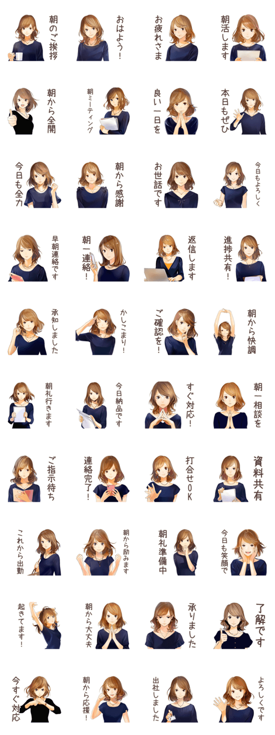 オトナ女子★朝の短文あいさつのスタンプ詳細