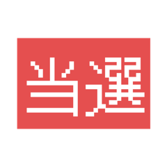 [LINEスタンプ] 結果はいかが？