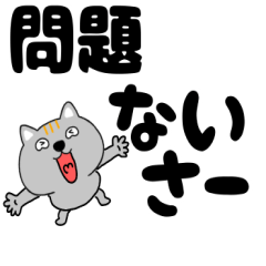 [LINEスタンプ] 【デカ文字】ネコ三兄弟二郎30
