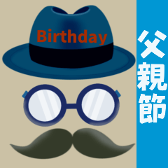 [LINEスタンプ] パパありがとう！感謝スタンプ(台湾Ver.)