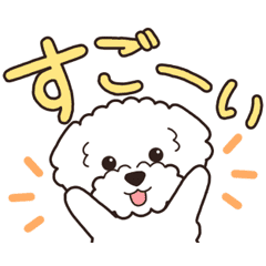 [LINEスタンプ] 『トイプードル』毎日使えるデカ文字．5