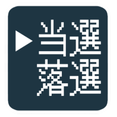 [LINEスタンプ] 飛び出す！ゲーム風2択コマンドスタンプ