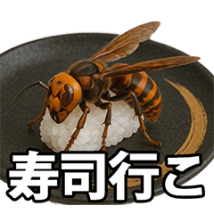 [LINEスタンプ] ゲテモノ寿司【昆虫・生き物】