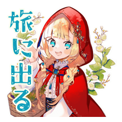 [LINEスタンプ] 赤ずきんのメルヘン旅行記♡