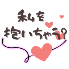 [LINEスタンプ] 言葉だけで伝える❤️私からダーリンへ