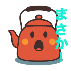 [LINEスタンプ] お助けヤカンの介の困った時のスタンプ2