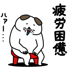 [LINEスタンプ] 全力いぬ憂鬱な一日編