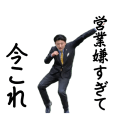 [LINEスタンプ] 動く！今これサラリーマン