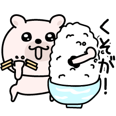 [LINEスタンプ] くまちゅーん毒舌2割くらい