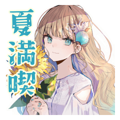 [LINEスタンプ] ふんわり女子の夏休み♡